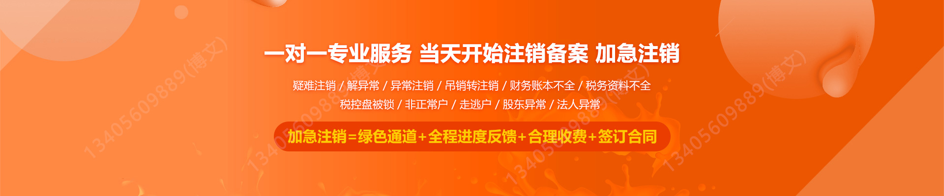 长洲工商注销